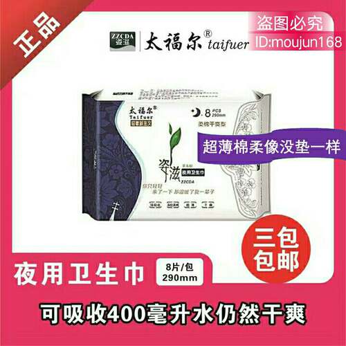 超薄透气棉柔无荧光剂夜用卫生巾