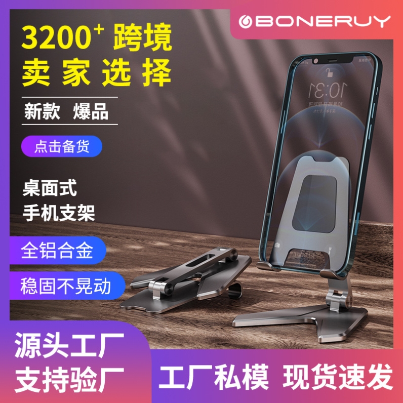 镈锐boneruy便携式折叠铝合金桌面懒人手机平板支架金属手机支架