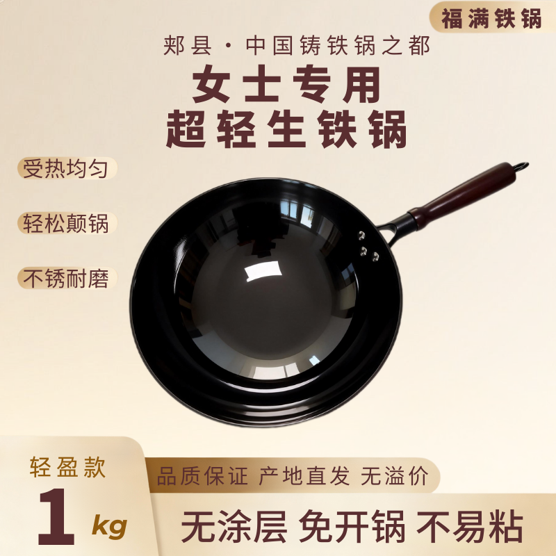 郏县福满铁锅家用轻便炒菜锅无涂层轻薄女士用生铁生铁铸铁锅