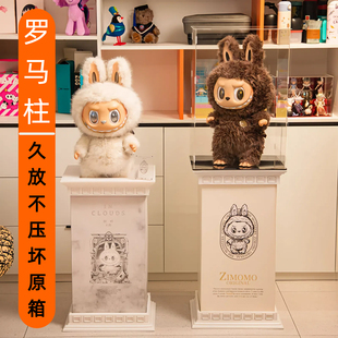 zimomo展示盒底座labubu拉布布大首领大天使亚克力保护罩罗马柱