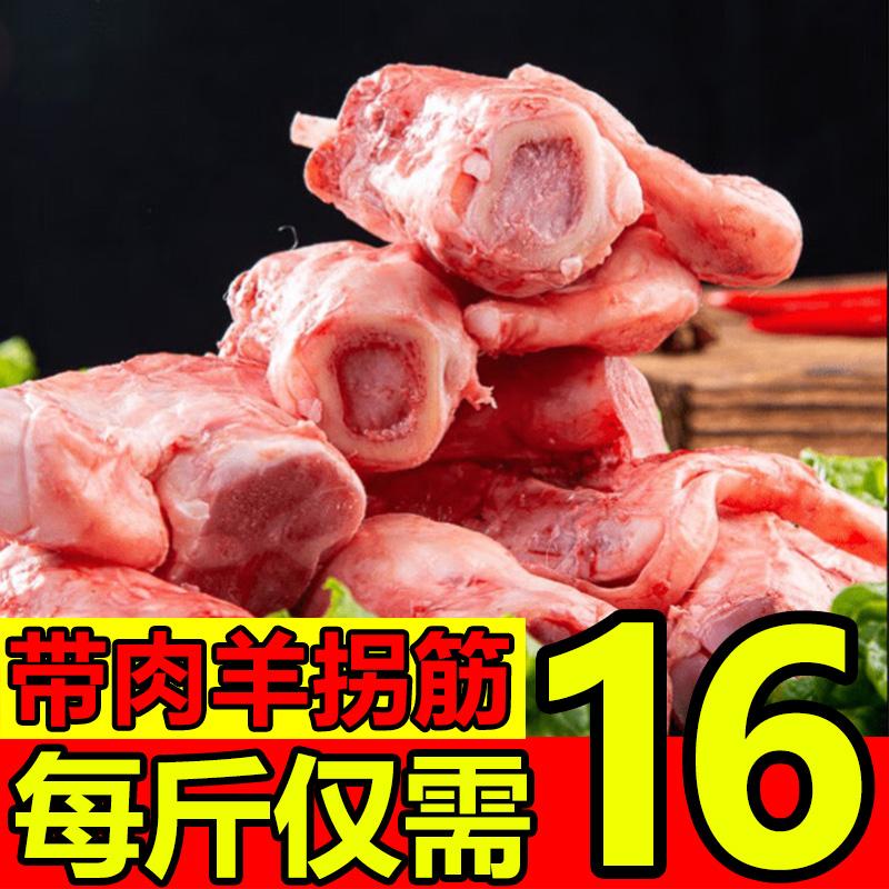 多肉羊拐筋新鲜冷冻顺丰包邮