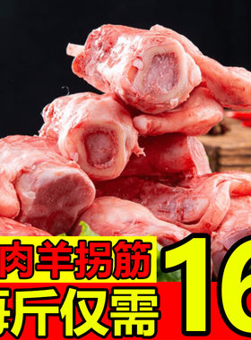 多肉羊拐筋新鲜冷冻顺丰包邮