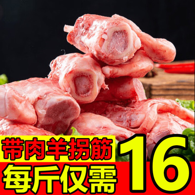 多肉羊拐筋新鲜冷冻顺丰包邮