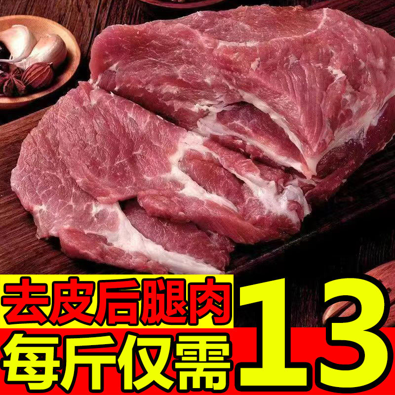 猪肉去皮后腿肉猪肉精瘦肉农家散养土...