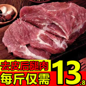 猪肉去皮后腿肉猪肉精瘦肉土猪肉后腿肉瘦肉调理品肉类非五花肉