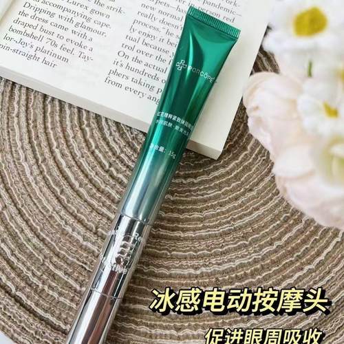 PORCOPE红花精粹紧致弹润淡化细纹滋润眼周肌肤精华-假一罚十