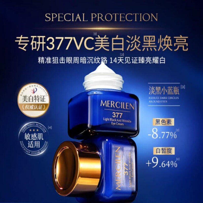 梦希蓝377特护美白淡黑抗皱抚纹眼霜去淡化细纹保湿紧致舒缓正品