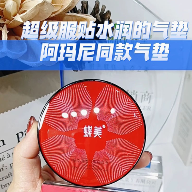 蝶美山茶轻妆气垫粉底液修饰肤色轻松遮瑕磨皮妆感持久妆容防水