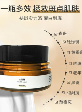 祛斑霜美白淡斑淡化色斑提亮肤色淡化暗沉 袪除淡化痘印-正品