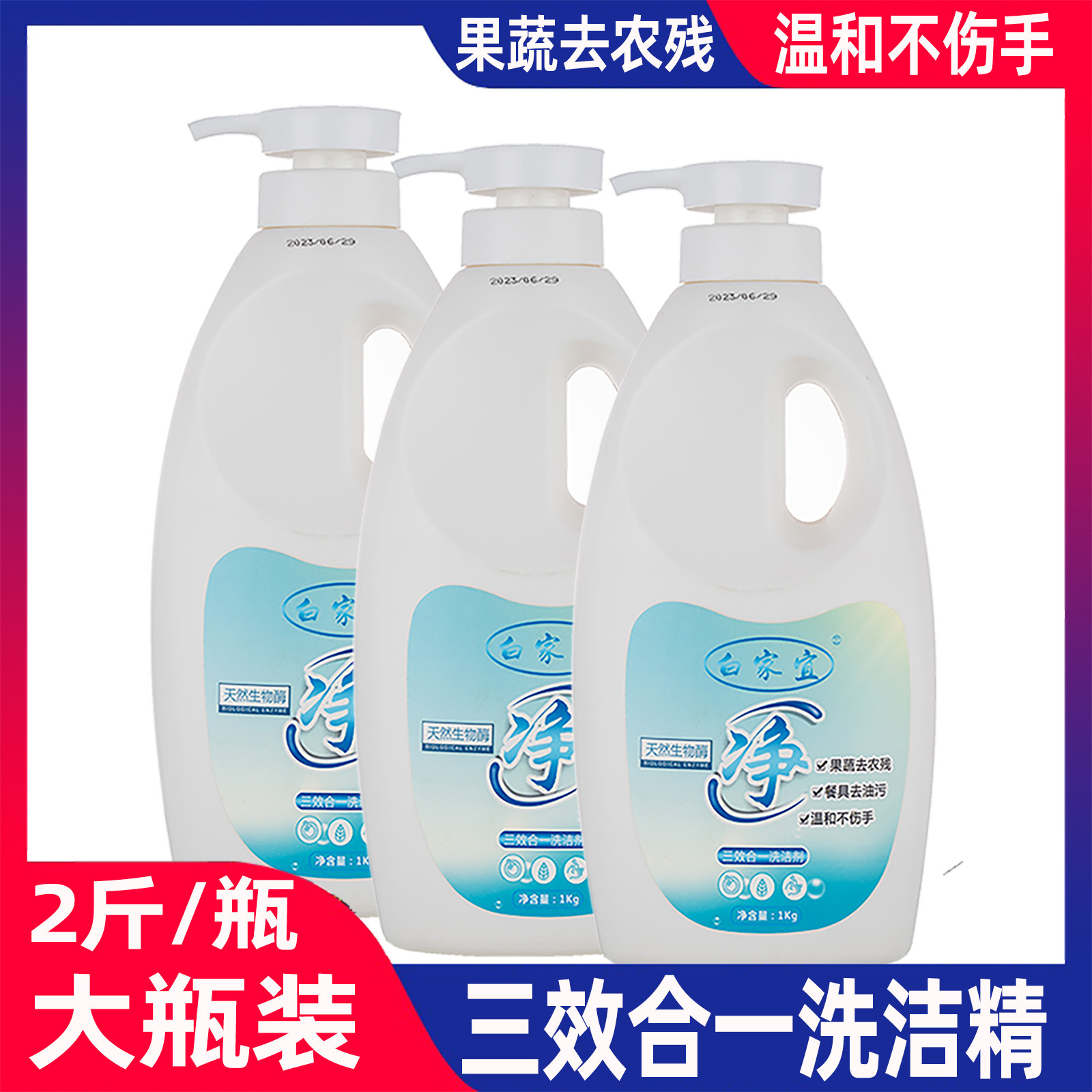 白家宜天然生物酶洗洁剂三合一洗碗液洗洁精浓缩果蔬去油温和家用,洗护清洁剂/卫生巾/纸/香薰,洗洁精,淘宝优惠券,粉丝福利购,淘宝优惠卷