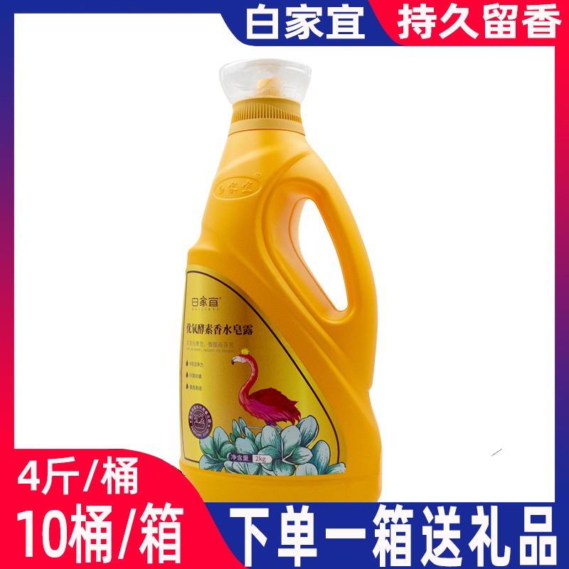 白家宜火烈鸟皂露香水洗衣液
