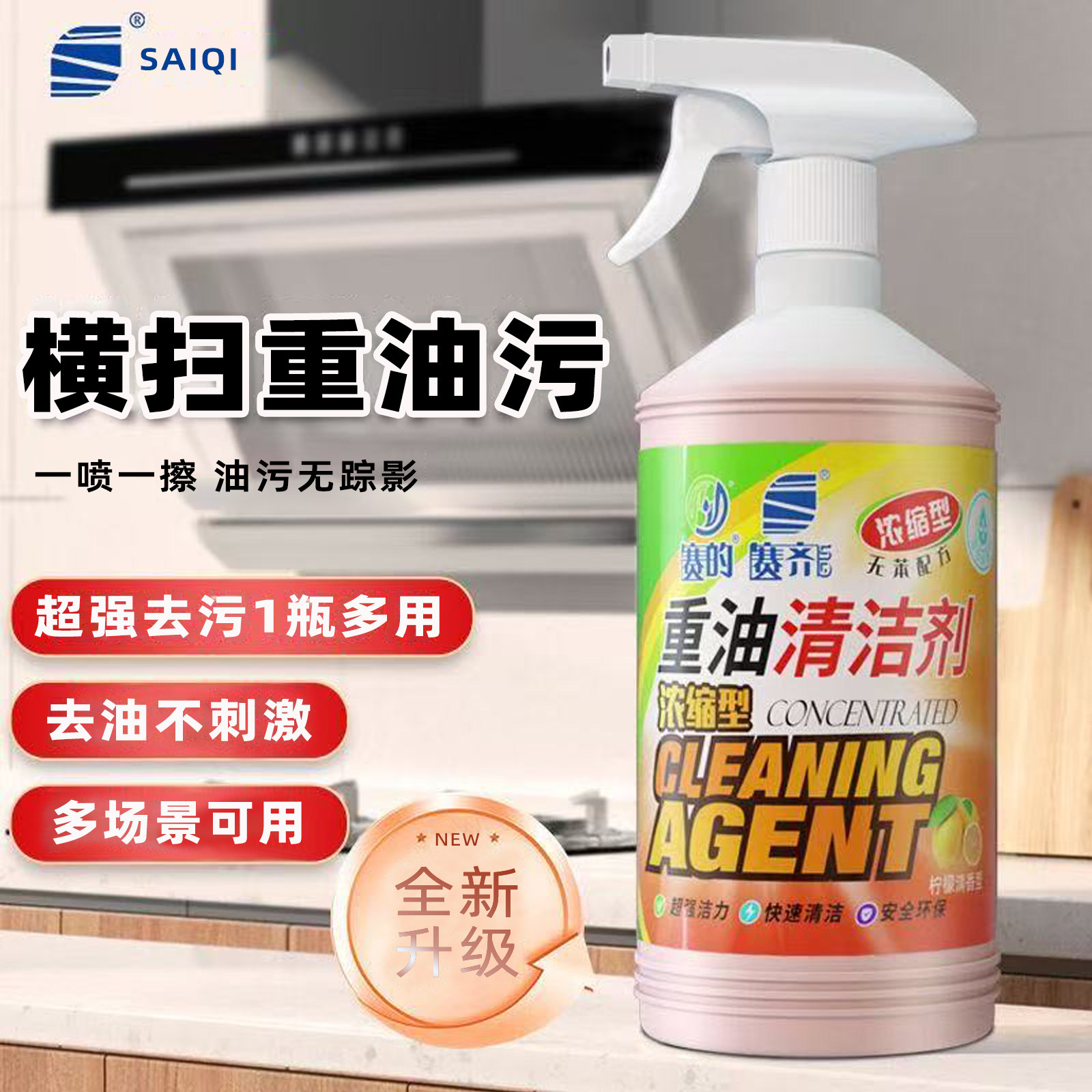 赛的赛齐重油清洁剂浓缩型