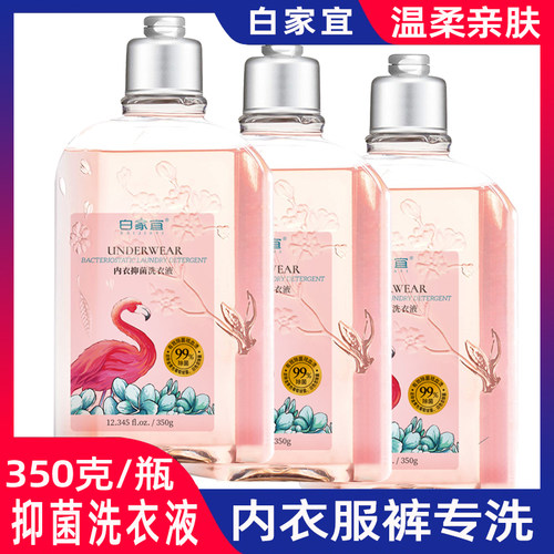 白家宜内衣抑菌清洗液经济实惠
