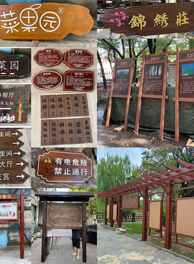 户外防腐实木宣传栏立式卫生间指示爱护花草牌指路牌匾质广告定制