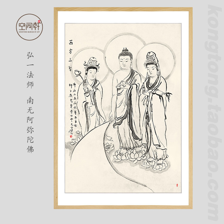 圆霖法师西方三圣画像手绘风挂画装饰画禅画宣纸装框现代成品256