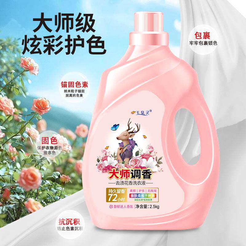 深层洁净大师调香香氛洗衣液留香