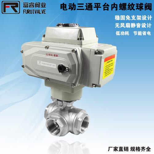 不锈钢电动三通球阀Q91F16P丝扣三通球阀工业级三通电动调节球阀