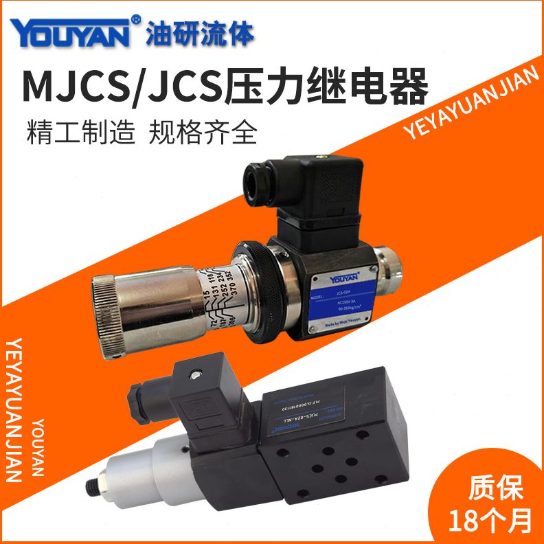 MJCS02P油压开关JCD02SH压力JCS02NNLNLL继电器MPS03AB W