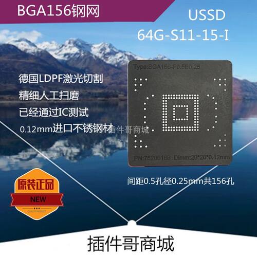 USSD植球钢网BGA156球64GS1115I植锡网16GS915I植珠网订做