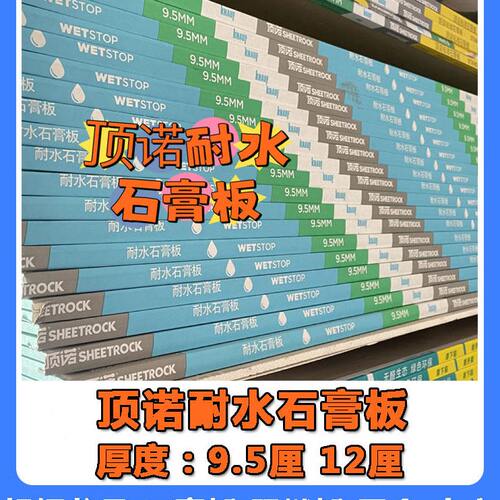 云南顶诺耐水石膏板95mm12mm轻钢龙骨石膏板吊顶五金配件阻燃板