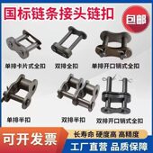 整包工业链条接头链扣456分1寸06B08B10A12A16A单双排全扣半扣