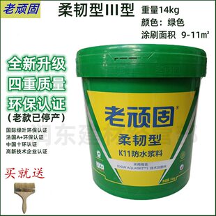 老顽固柔韧型防水涂料厨房卫生间阳台地下室水池防水涂料