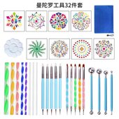 工具曼陀罗套装 32件涂鸦石头 画点绘画件套创意模板笔diy盘棒新品