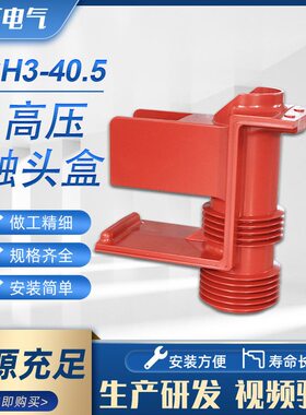 35KV高压ABB型触头盒带屏蔽CH3405KV606 KYN61开关柜成套配件