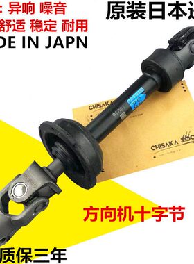 适用雷克萨斯IS300GS300 CT200LS430LS460方向机十字轴转向万向节