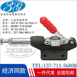 同款 推拉式 原装 三益牌 替代夹具TC311 快速夹钳TC39 肘夹TC310