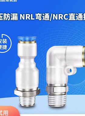 L型NRL弯通NRC直通高速旋转接头气动气管快插快速接头 PCPL802