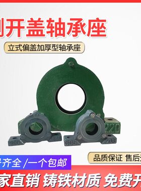 加厚立式侧开口偏盖轴承座瓦盒22218 22219 22220 22221 22222