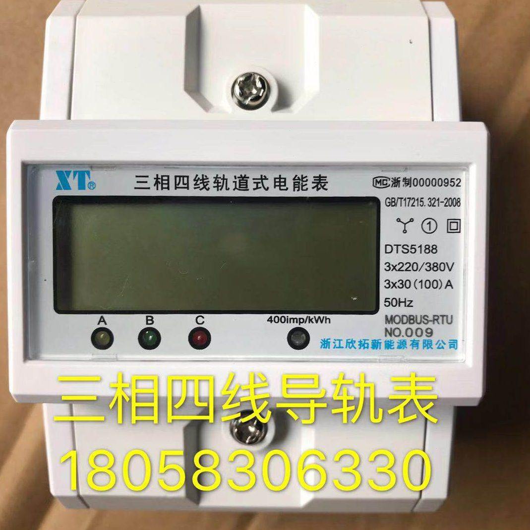 浙江欣拓新能源DTS5188 156A三相四线导轨表4P电子式电能表电表