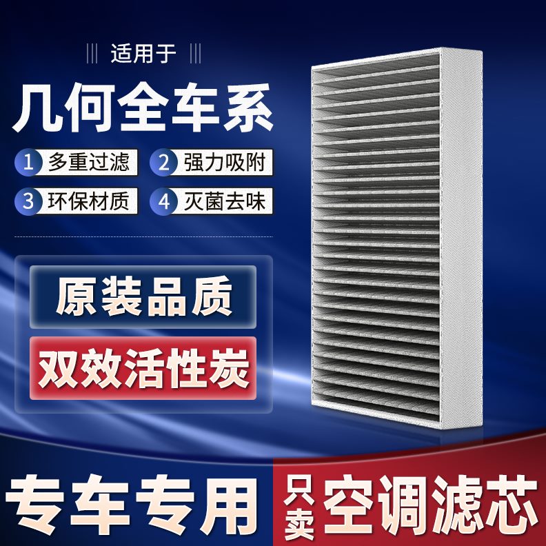 适配几何apro空调滤芯原厂原装ex3功夫牛活性炭几何C新空调滤清器