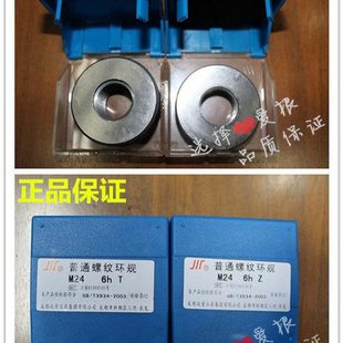 M30 M3016g6h M303 M3015 通止规 M302 正宗成量螺纹环规