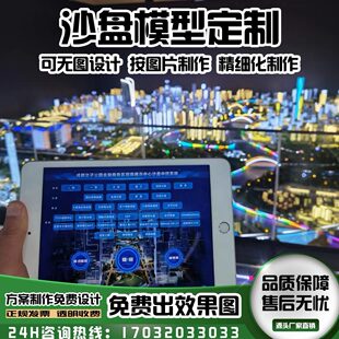 专业沙盘模型定制建筑楼盘户型地形地貌立体场景制作工业农业智能