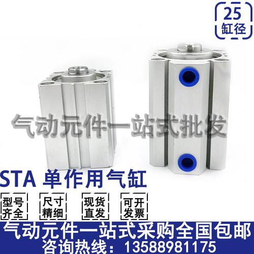 单动薄型气缸STA25x5x10x15x20x25x30x40x50x75x100x125x150SB