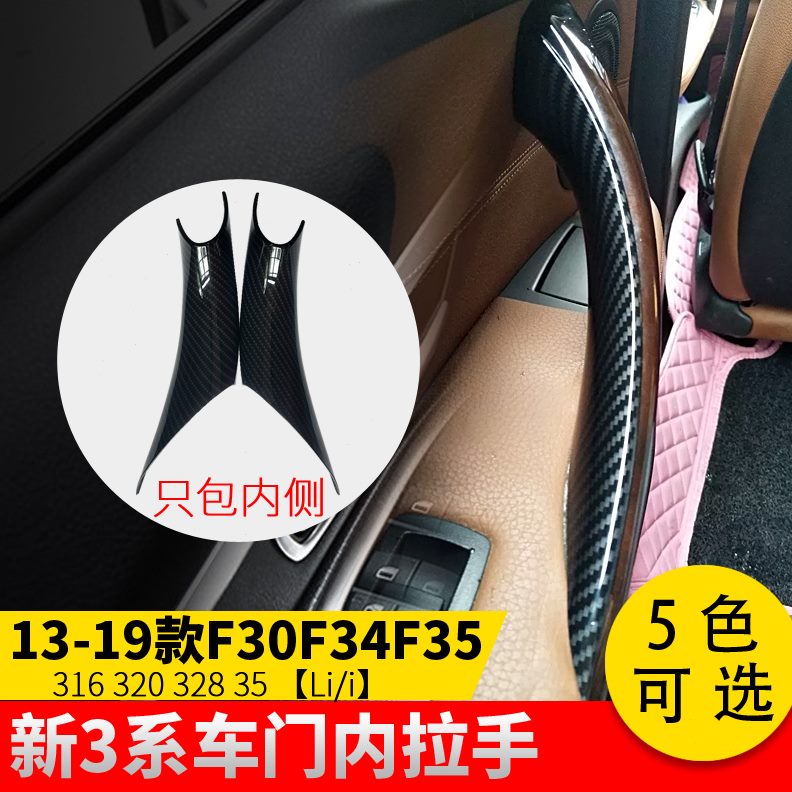 适用于宝马3系F30F34F35 3GT门把手316 320 328 335Li i内拉手套