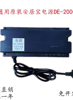 通用DE2000C安居宝可视电源 输出 28V楼宇对讲电源2200系统2000C