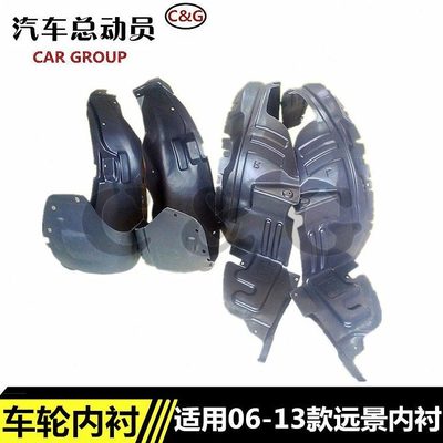 适用吉利0613款远景车轮内衬远景前轮内衬后轮内衬1417远景内衬