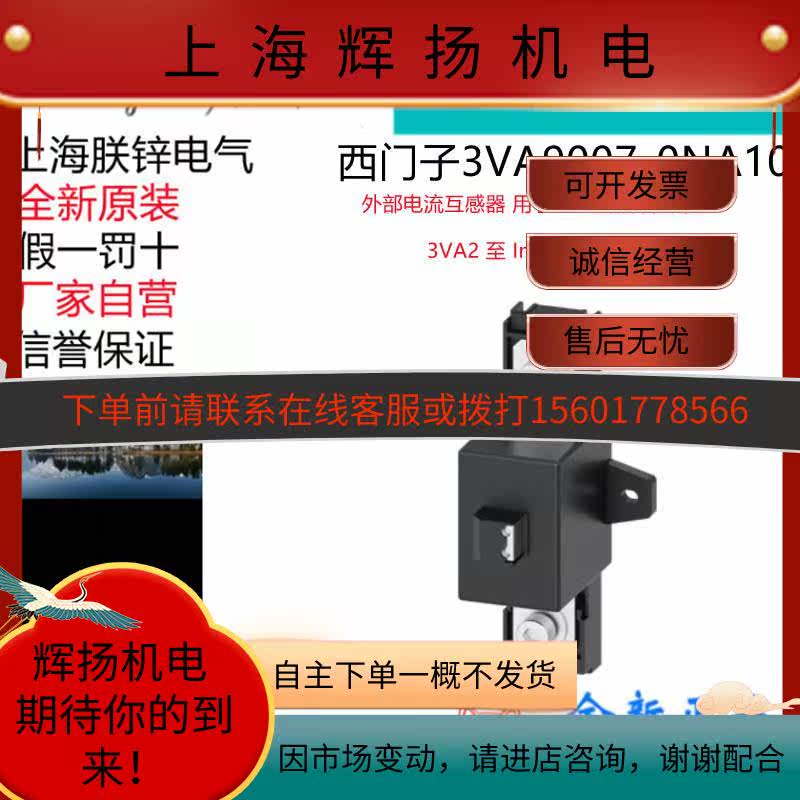 现货西门子3VA9007-0NA10外部电流互感器 用于 N 线 附件，原装议怎么样,好用不?