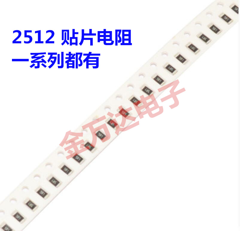 贴片合金电阻 2512 0.2R R200 200mR 200毫欧 1% 高精密 1W 2W 3W