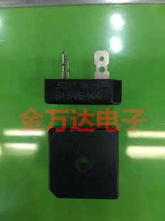 全新原装S15VB100 整流桥堆 15A1000V大芯片 电焊机整流桥 询价