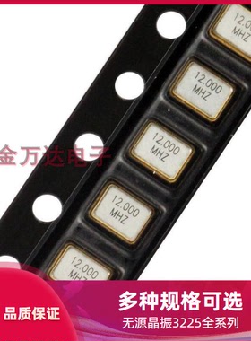 贴片无源晶振3225 8M 12M 16M 24M 25M 26M 27M 30M 32Mppm 24mhz