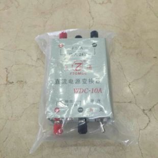 10A 飞通 直流电源变换器WDC FTGMDC 24V转13.8V