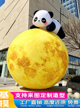 充气发光月球趴熊猫航天气模中秋节宇航登月模型国庆美陈卡通定制