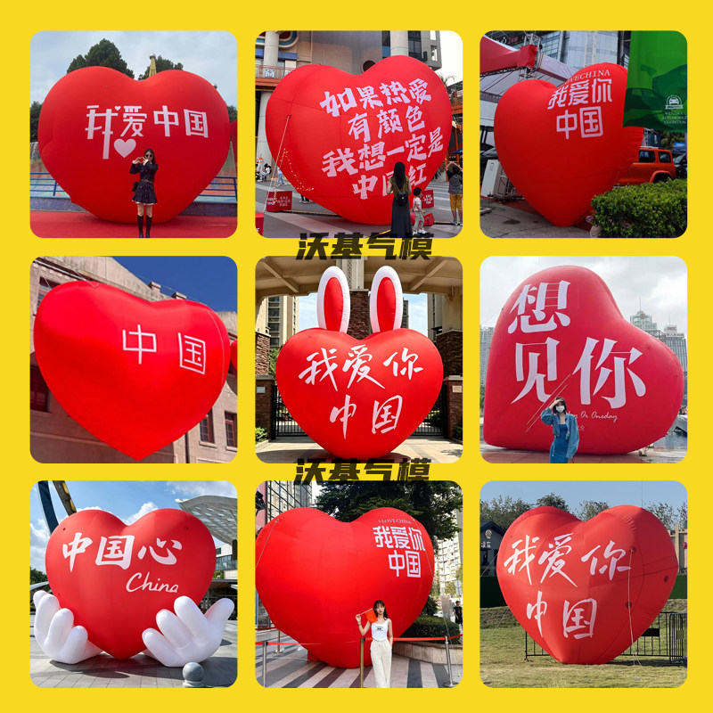 国庆节充气爱心气模定制我爱你中国发光华表拇指打卡美陈户外装饰