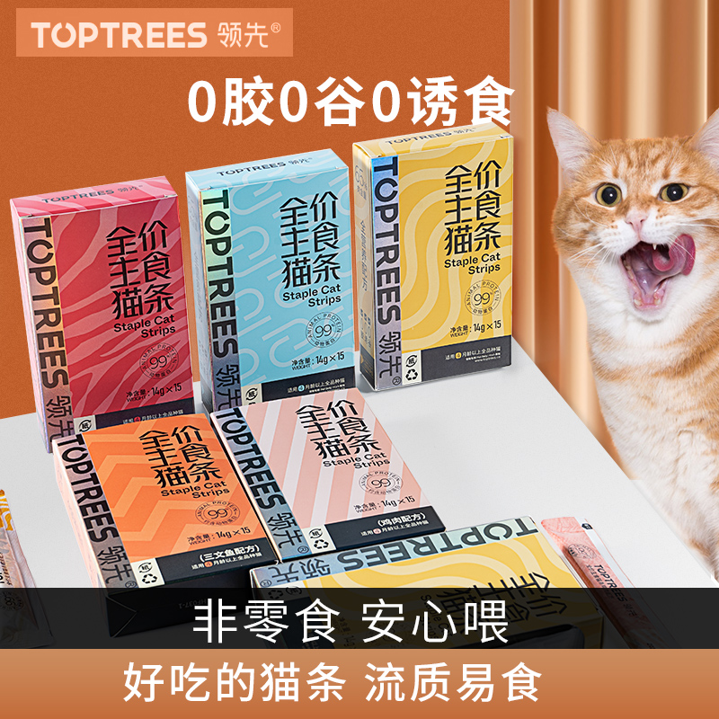 Toptrees领先主食猫条猫咪成猫幼猫湿粮零食营养增肥0胶无诱食剂 宠物/宠物食品及用品 猫条 原图主图