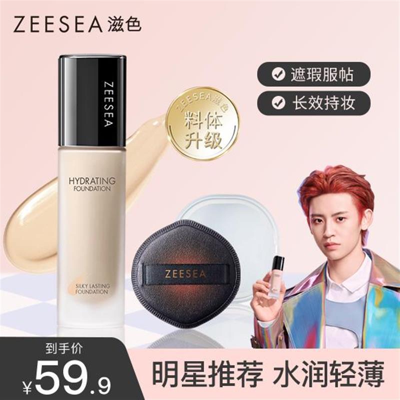 ZEESEA滋色粉底液排行榜遮瑕不卡粉姿色直播间持妆久