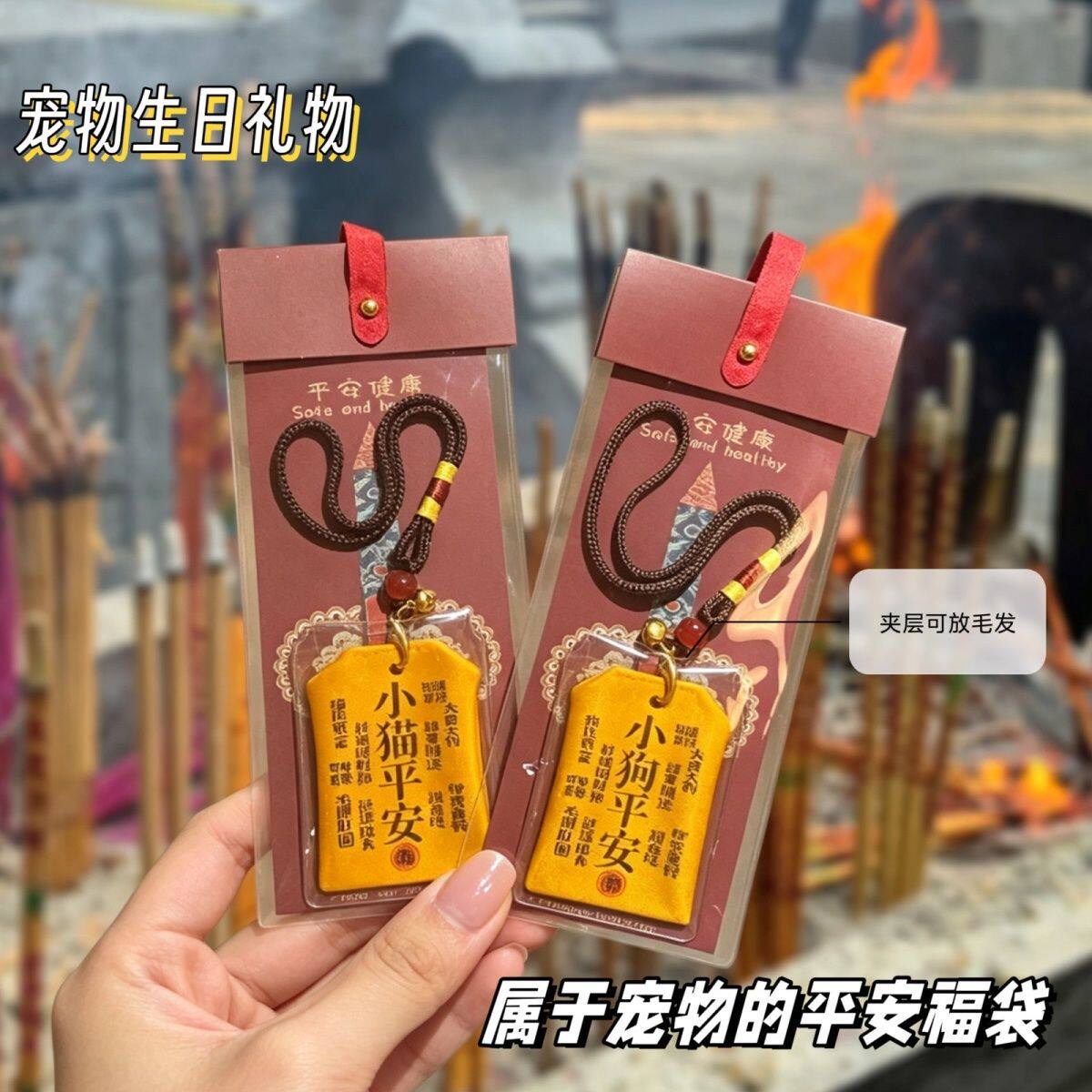 宠物香囊香包猫狗平安符猫狗御守宠物新年装饰猫狗祈福景区纪念品